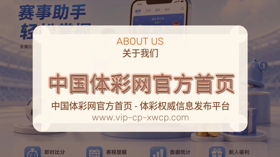 中国体彩网官方首页